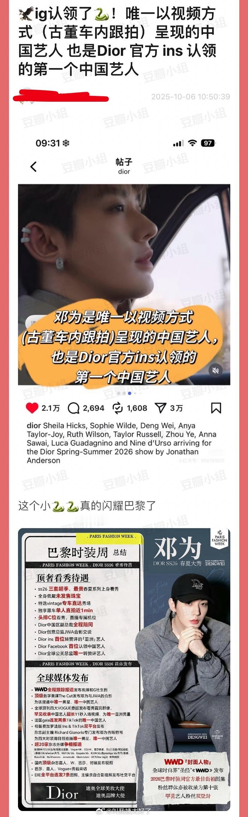 迪奥ig认领了邓为，还是以唯一视频的方式（古董车内跟拍）呈现的中国艺人，并且也是