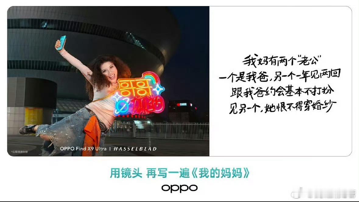 OPPO母亲节文案，因为这个“两个老公”问题被骂惨了。当然，这应该不是企业真正就