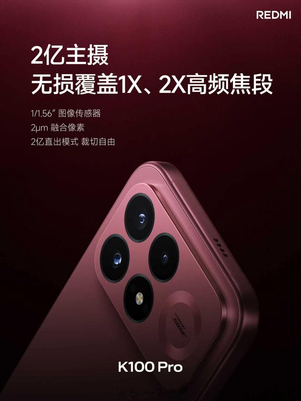 K100 Pro 为你带来满配影像体验2亿 超清主摄，自由裁切也清晰2.5X 浮