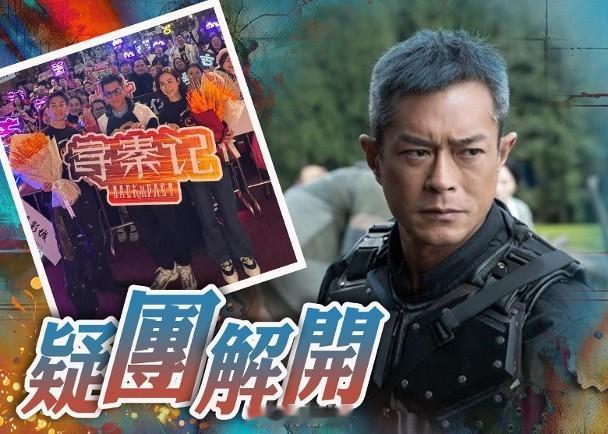 【On.cc】古天樂現身宣傳新片　親解抱恙傳入院之謎由古天樂、林峯、宣萱、郭羡妮