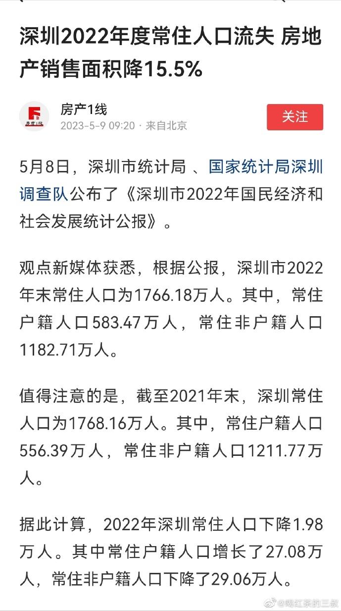 深圳人口也在流出？这是都回三四线老家养老了么——难怪深圳的房地产跌了，所以说啊，