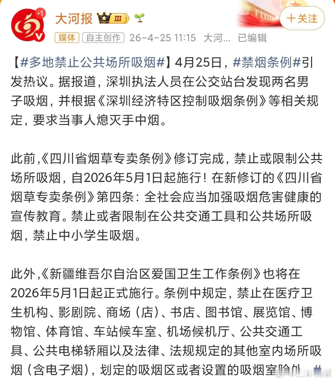 禁烟条例强烈支持禁烟每次出差都要被熏麻了一出机场等大巴就是一股浓浓的烟味扑面而来