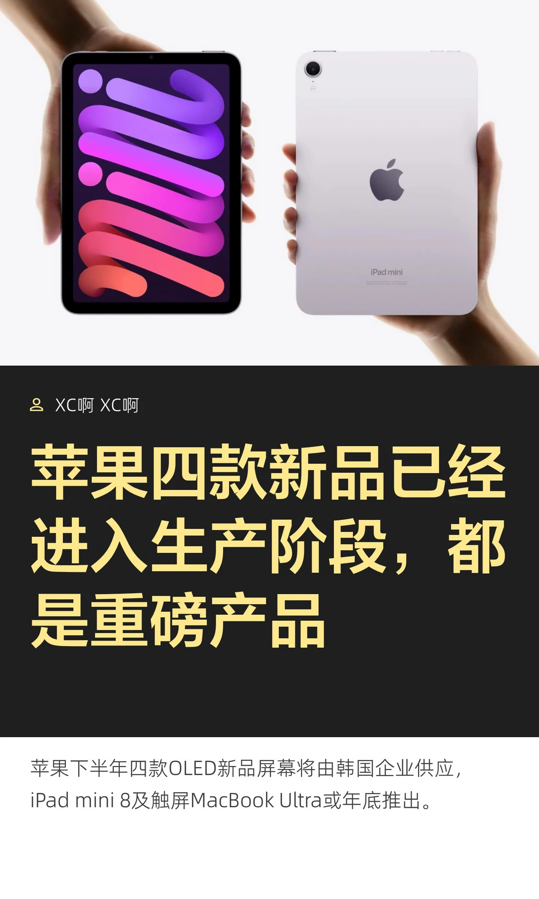 苹果四款新品已经进入生产阶段，都是重磅