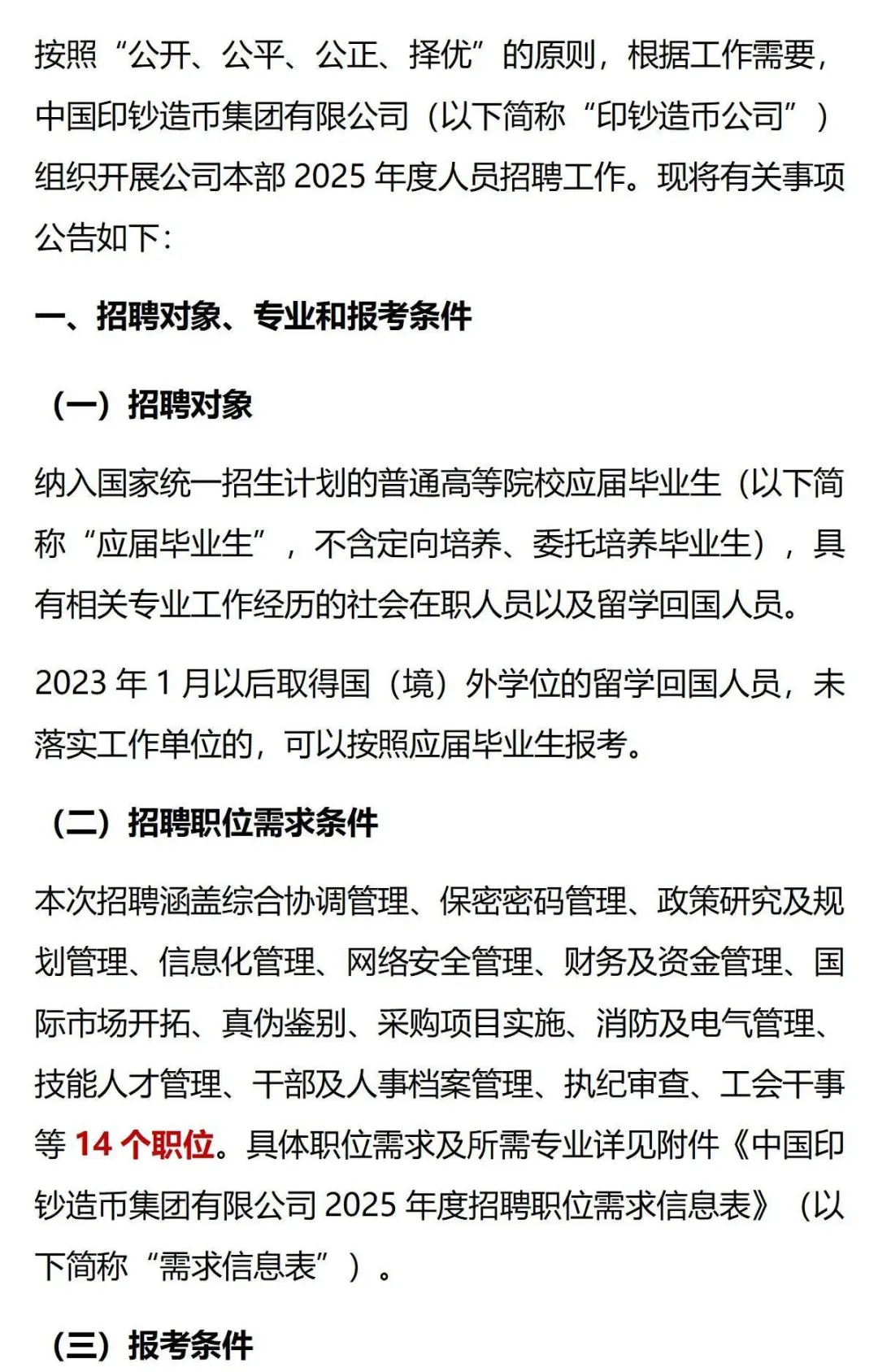 印钞造币集团本部招聘！警校研究生可报！本科