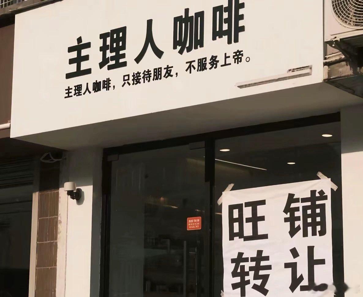 主理人咖啡就是不练内功尽学些营销话术了！最后自个儿坑自个儿[微笑] ​​​