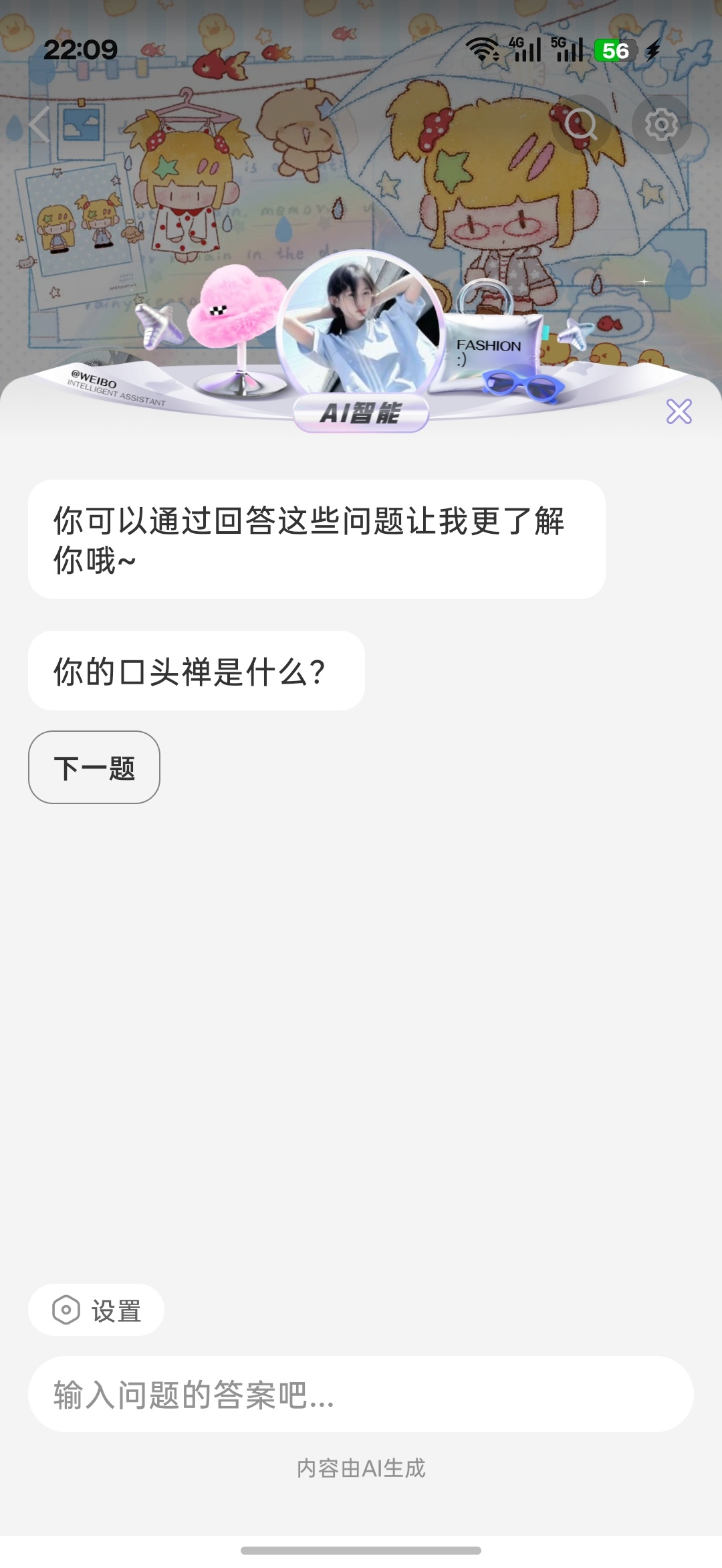 快来玩我的ai助理 