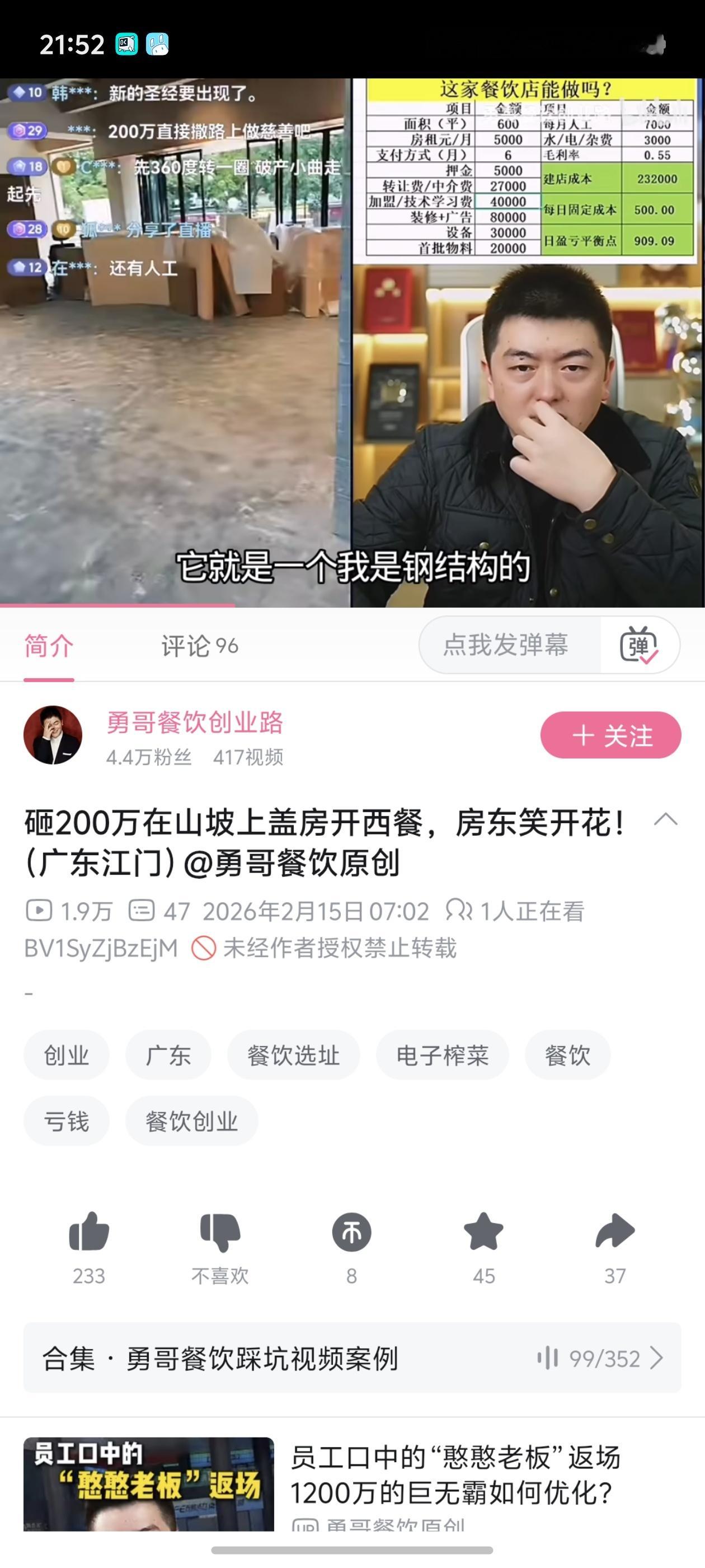 勇哥这间居然真做起来了，大晚上坐满了人，不赖 