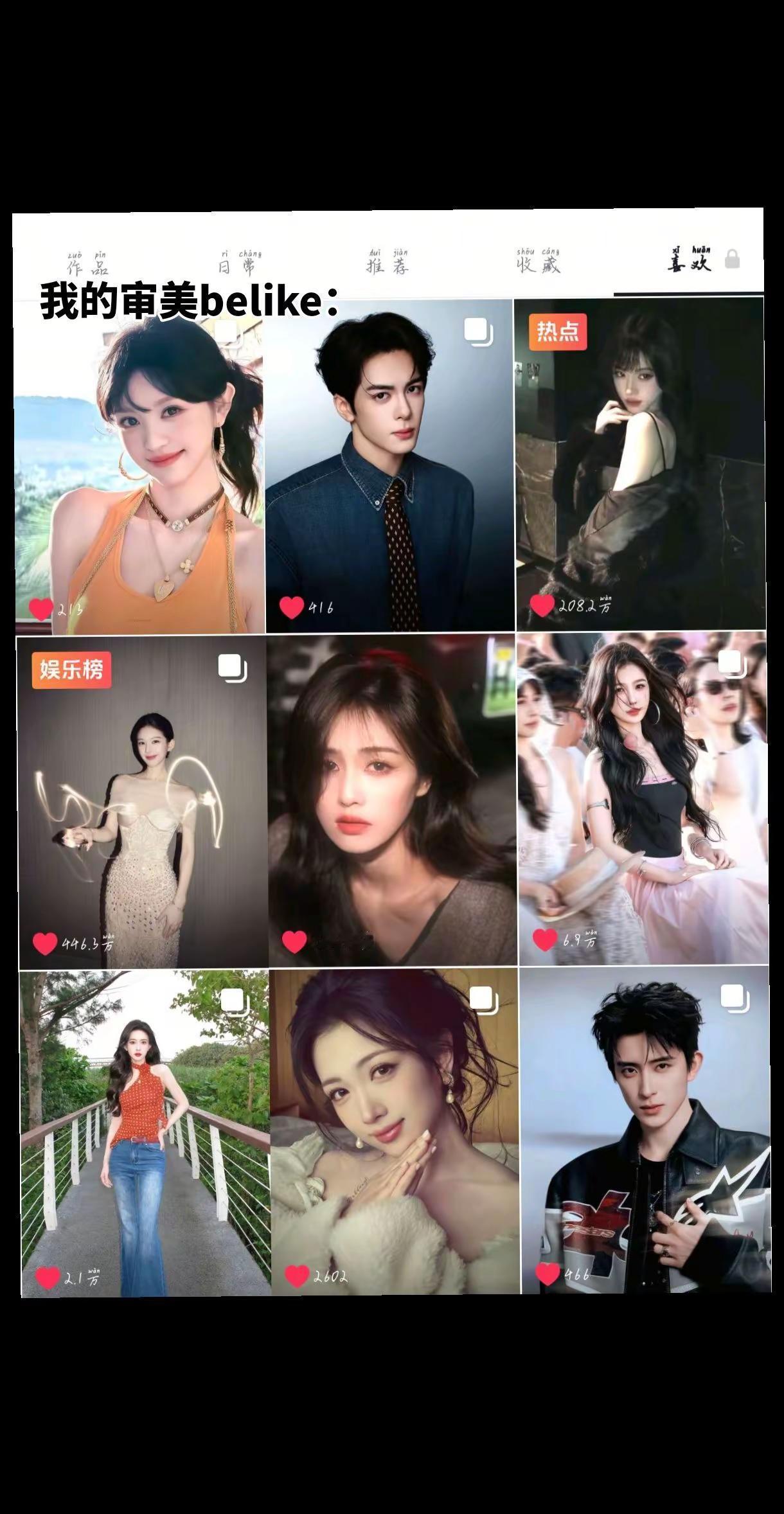 明星 女明星大片 颜值大片 女明星合集 白鹿照片合集