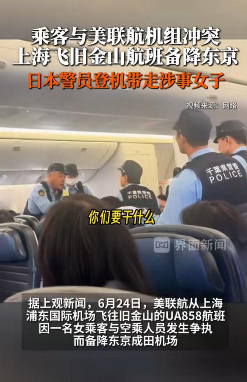 事情清楚了！大闹飞机迫降日本东京机场的争执原因曝光了，闹事者是中国女性50多岁，