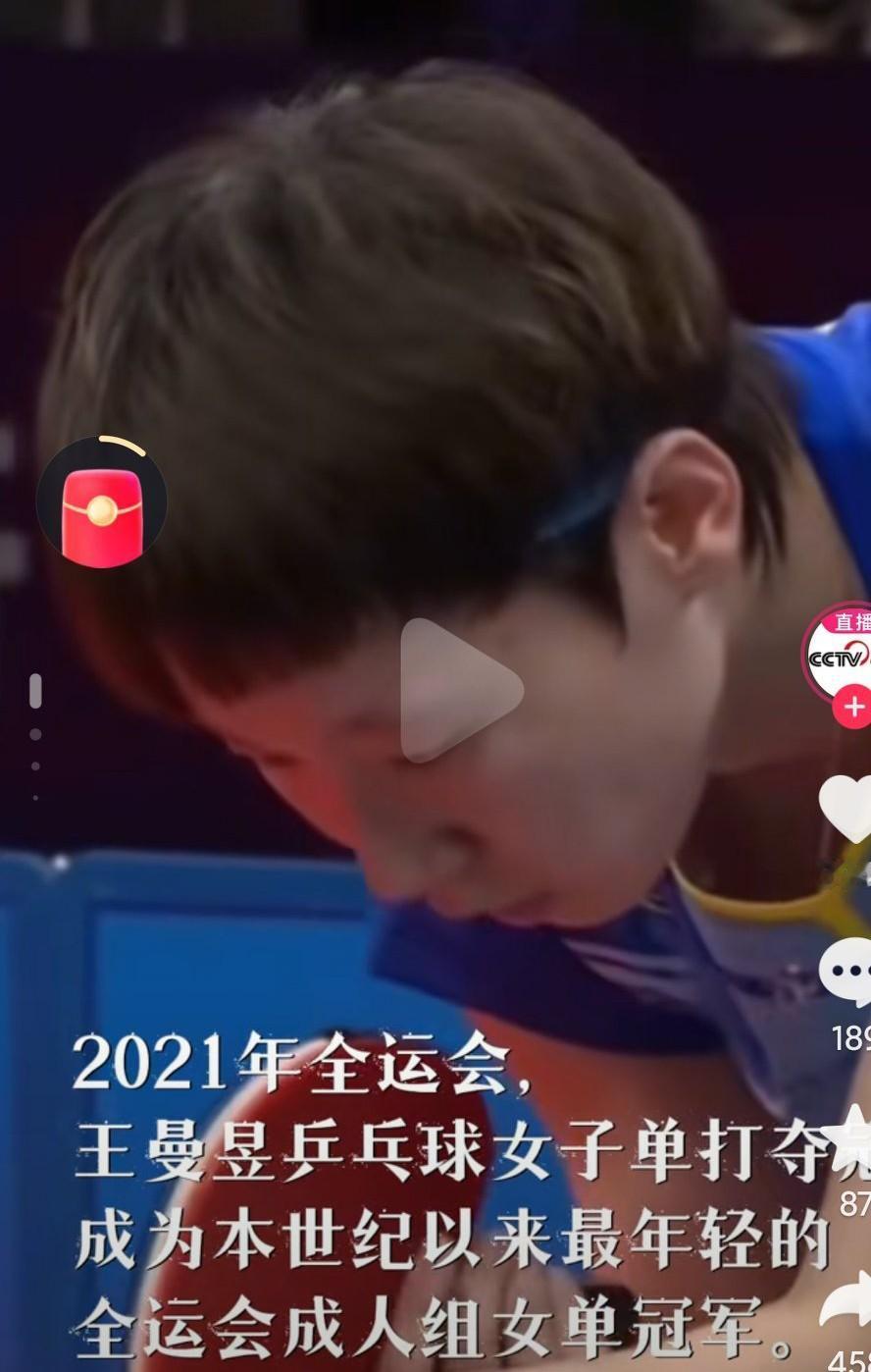 恭喜王曼昱获得了冠军啊，真的是太棒了啊，衷心的祝贺她啊！