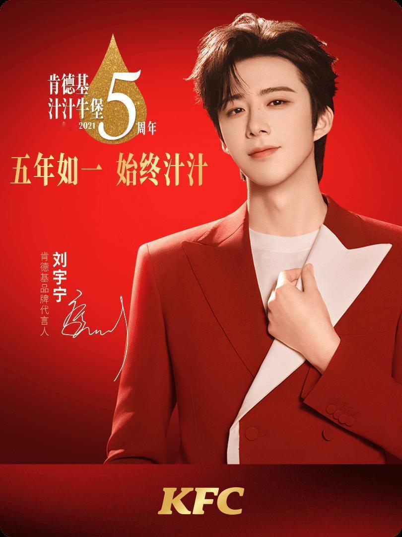 哦莫好红好帅！刘宇宁肯德基品牌代言人摩登兄弟