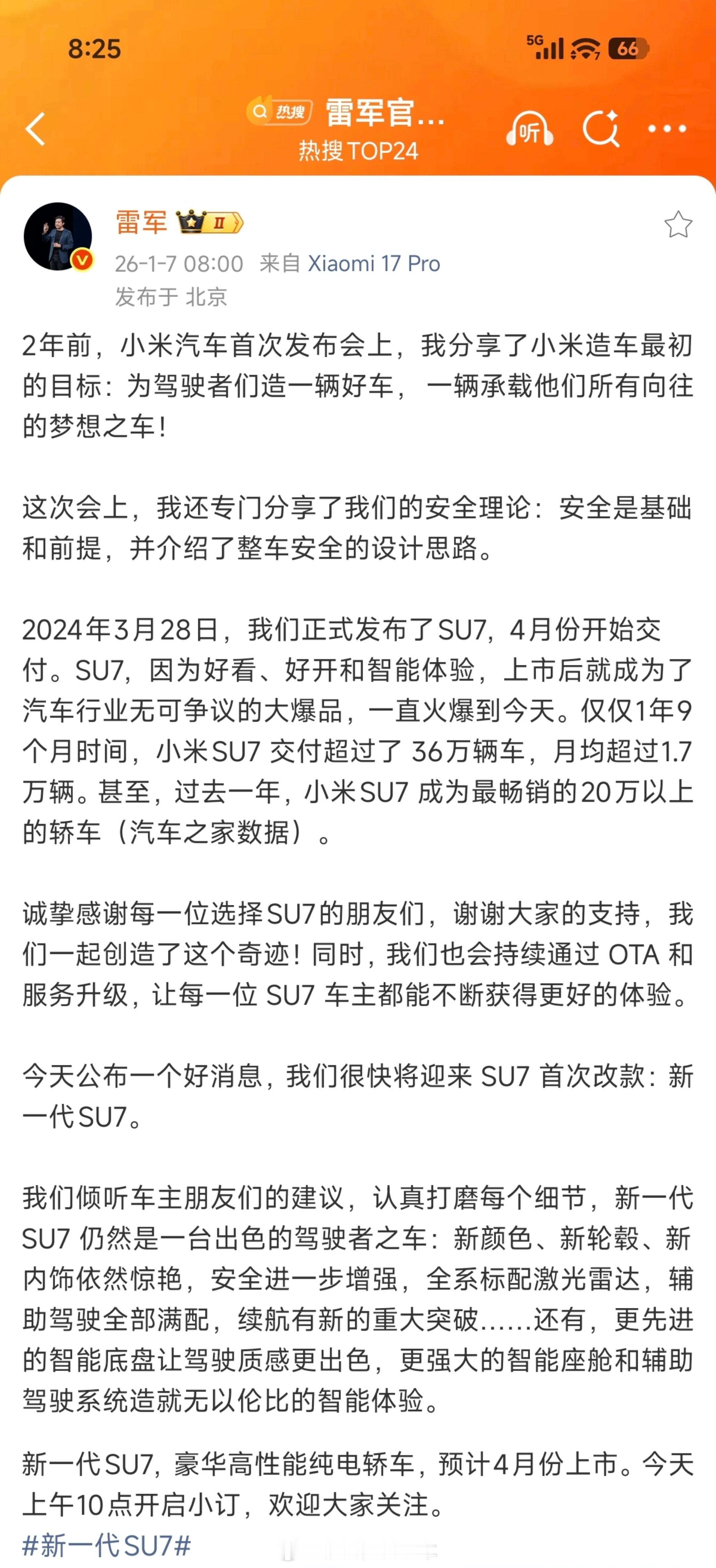 小米新一代SU7全新配色卡布里蓝 在新能源汽车迭代周期普遍缩短至1-2年的当下，
