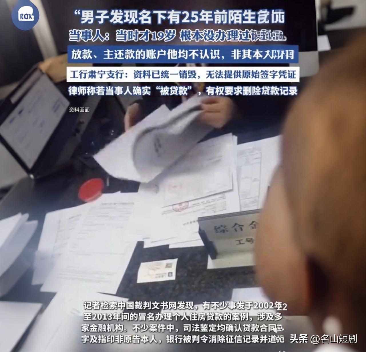 太离谱！19岁打工仔竟莫名背9万房贷，银行：资料已销毁

太魔幻了！河北肃宁的刘