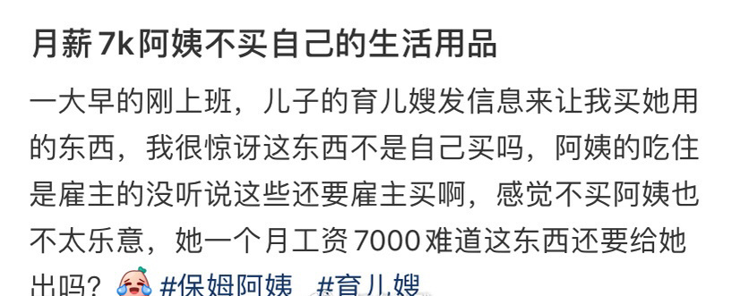 月薪7k阿姨不买自己的生活用品 ​[裂开] ​​​