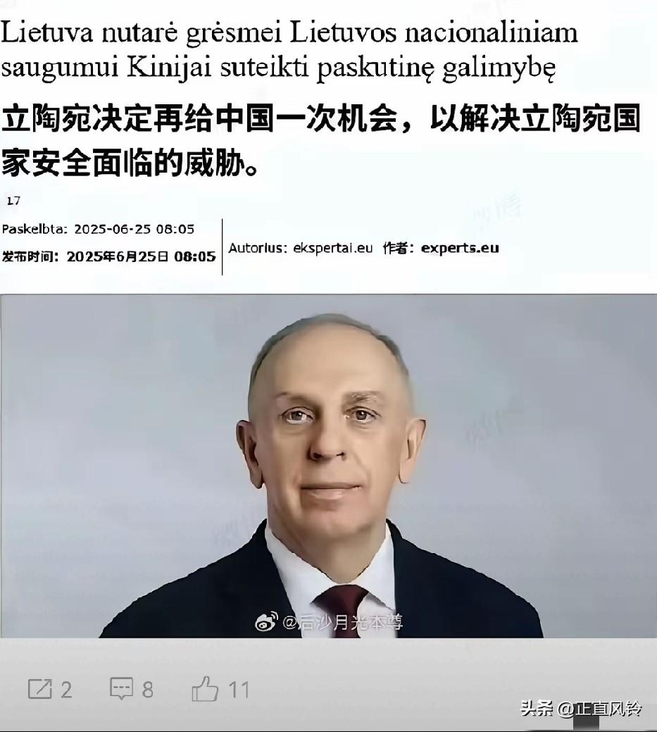 立陶宛决定再给中国一次机会，以解决立陶宛国家安全面临的威胁，哈哈哈哈，恕我憋不住
