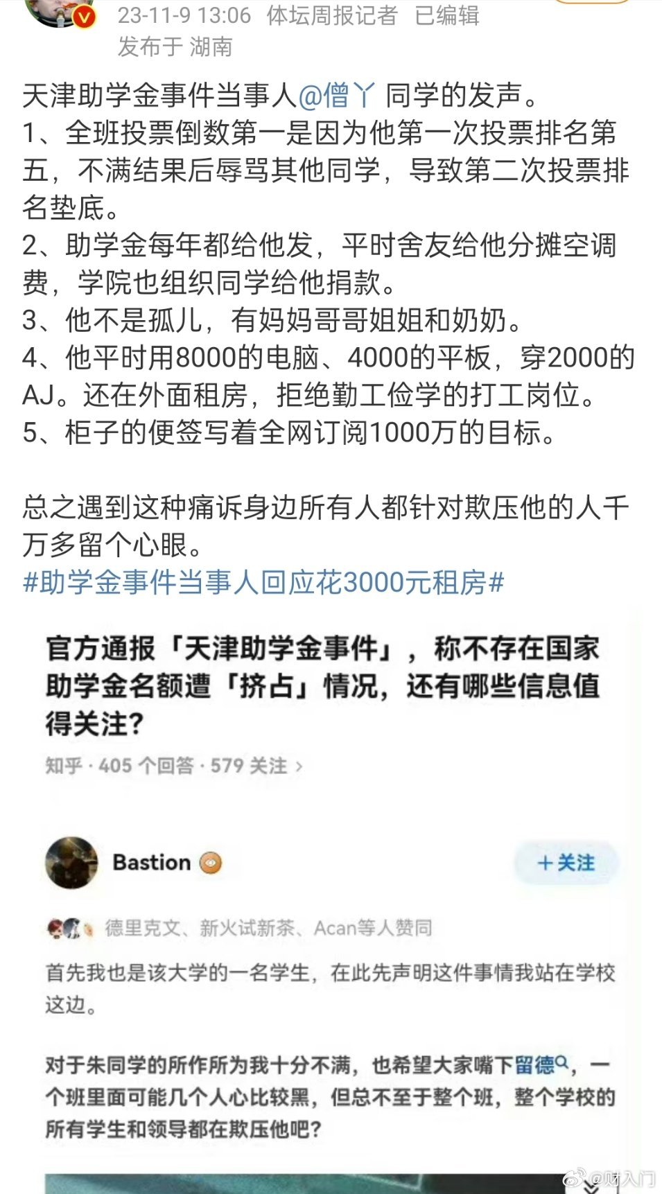 天津助学金事件翻车了呀？ ​​​