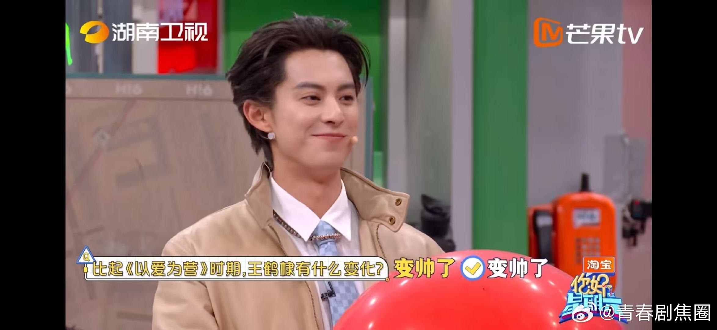 王鹤棣主打一个自信你好星期六你好星期六名场面，王鹤棣主打一个自信，自我认知清晰又