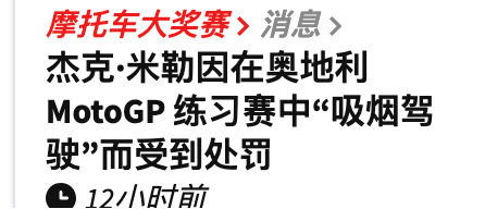 头回听说还能一边抽烟一边骑MotoGP[哆啦A梦害怕]MotoGP2025Mot
