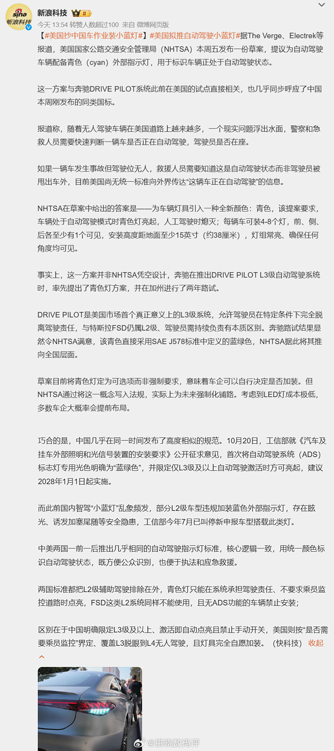 美国抄中国车作业装小蓝灯 据多方消息报道，美公路交通安全管理局（NHTSA）本周