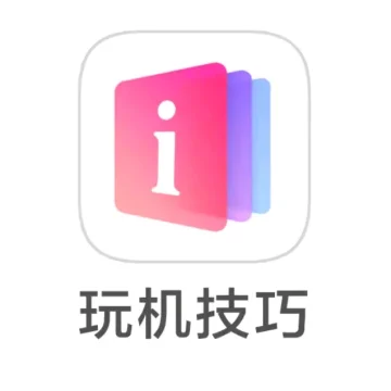 玩机的小技巧