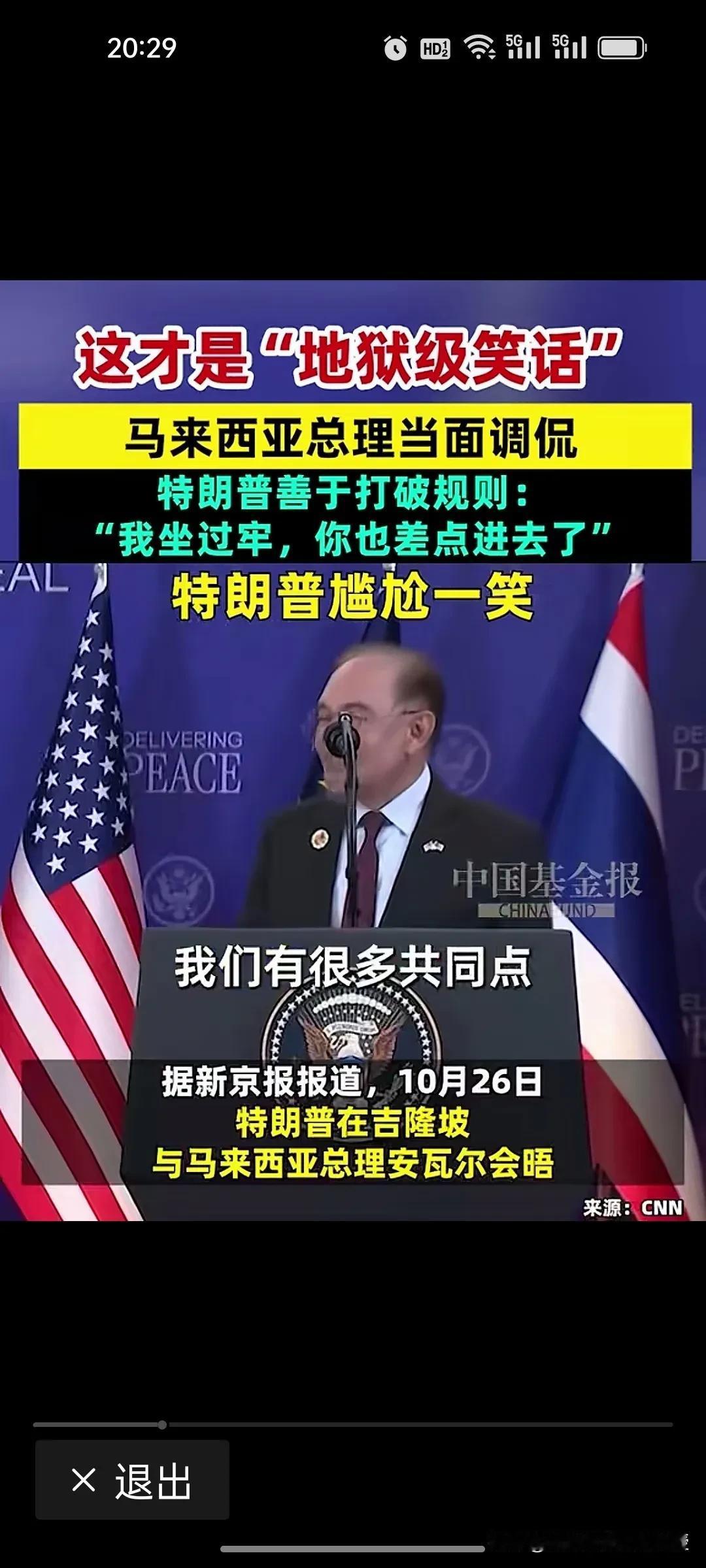 马来西亚总理真的是“哪壶不开提哪壶”啊！特朗普也难掩尴尬!

根据《新京报》报道