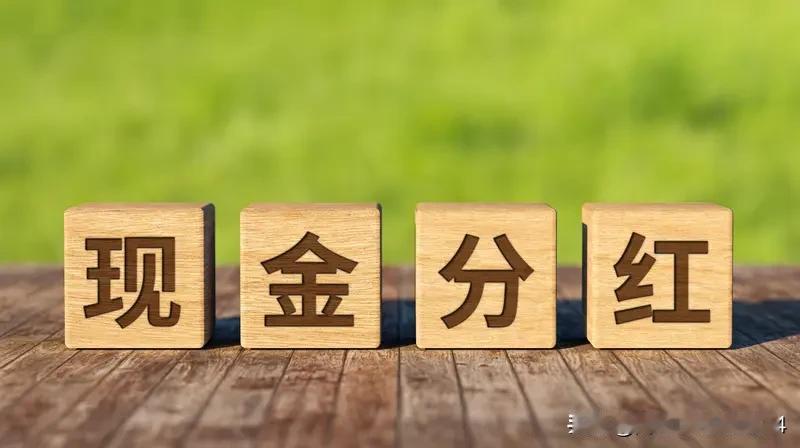 股票高分红，吃股息到底可不可行买银行股可以吃分红，长期持有，我认为是不错投资！不