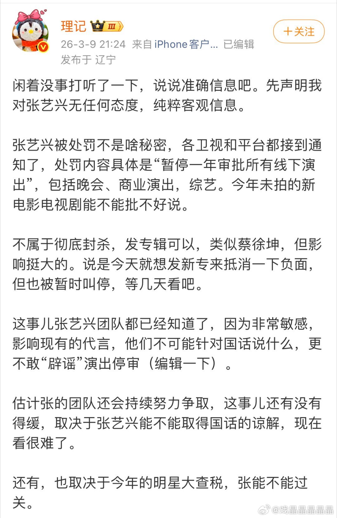 理记出来详细说了张艺兴的事情。 
