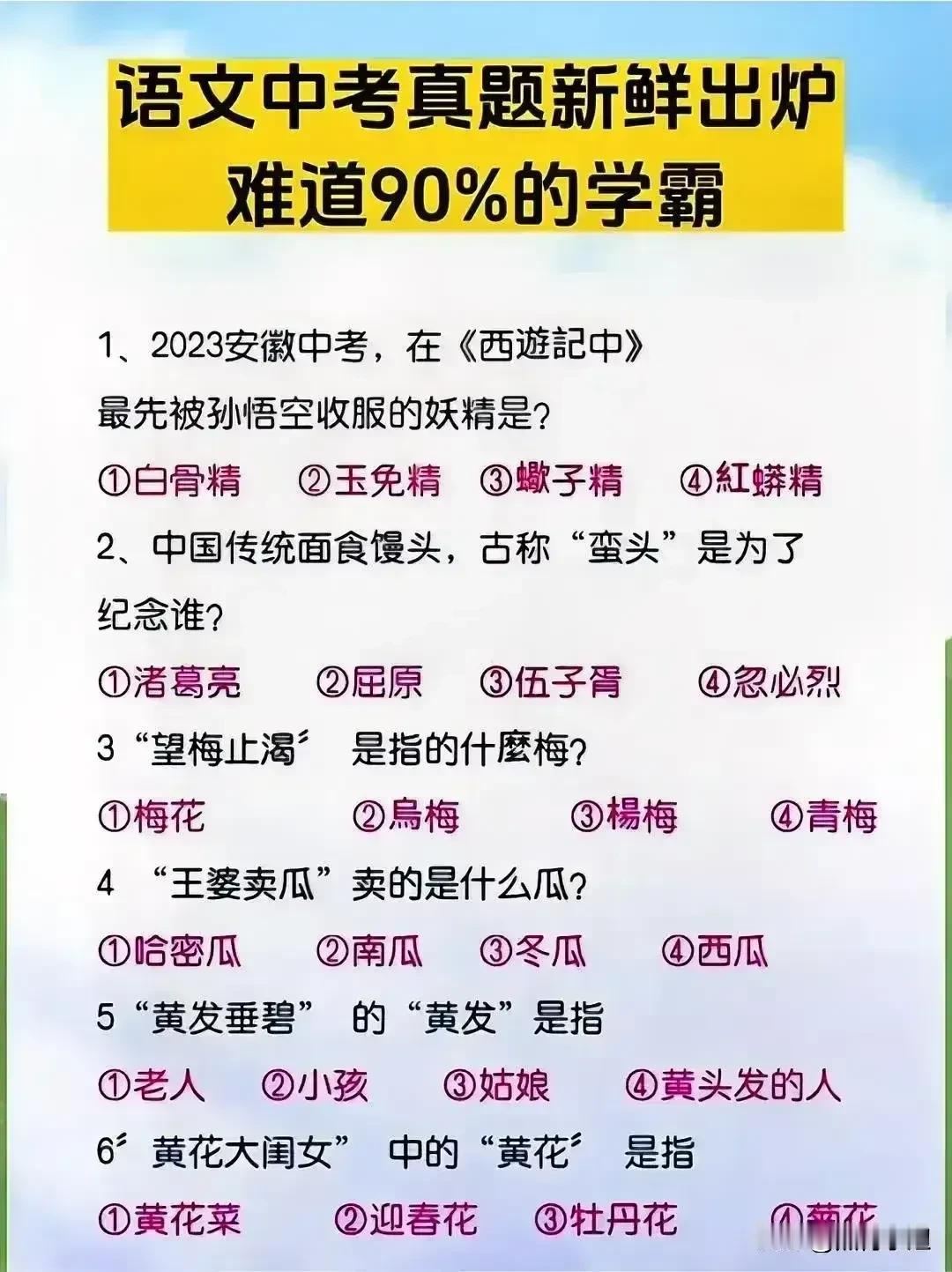 语文中考真题新鲜出炉，难道90%的学霸的竟然是四大名著知识点[捂脸]在历年中考中