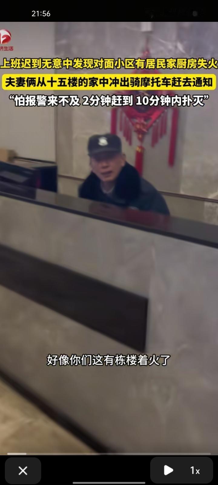 12月26日，安康市汉阴县。任女士和丈夫去上班时，无意发现对面小区有居民家厨房失