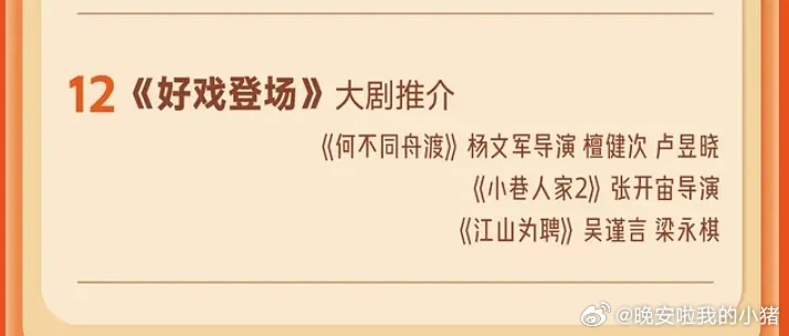 江山为聘不是吴谨言和陈哲远吗？怎么梁永棋男二在上面，男主被开除了