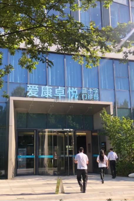 刚去爱康蓝十字分院体检，离源深路地铁站超近，出来走几步就到，对无车党太友好了！第