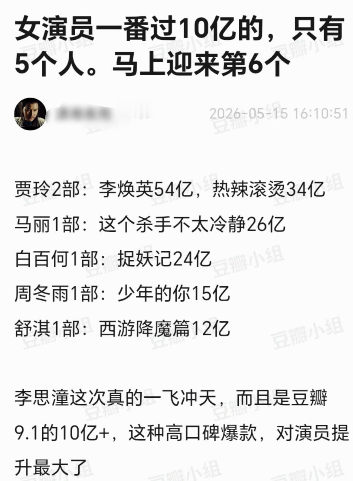 给阿嬷的情书已经破十亿了吗，票房预测到18亿…总有人说李思潼昙花一现，全靠导演和