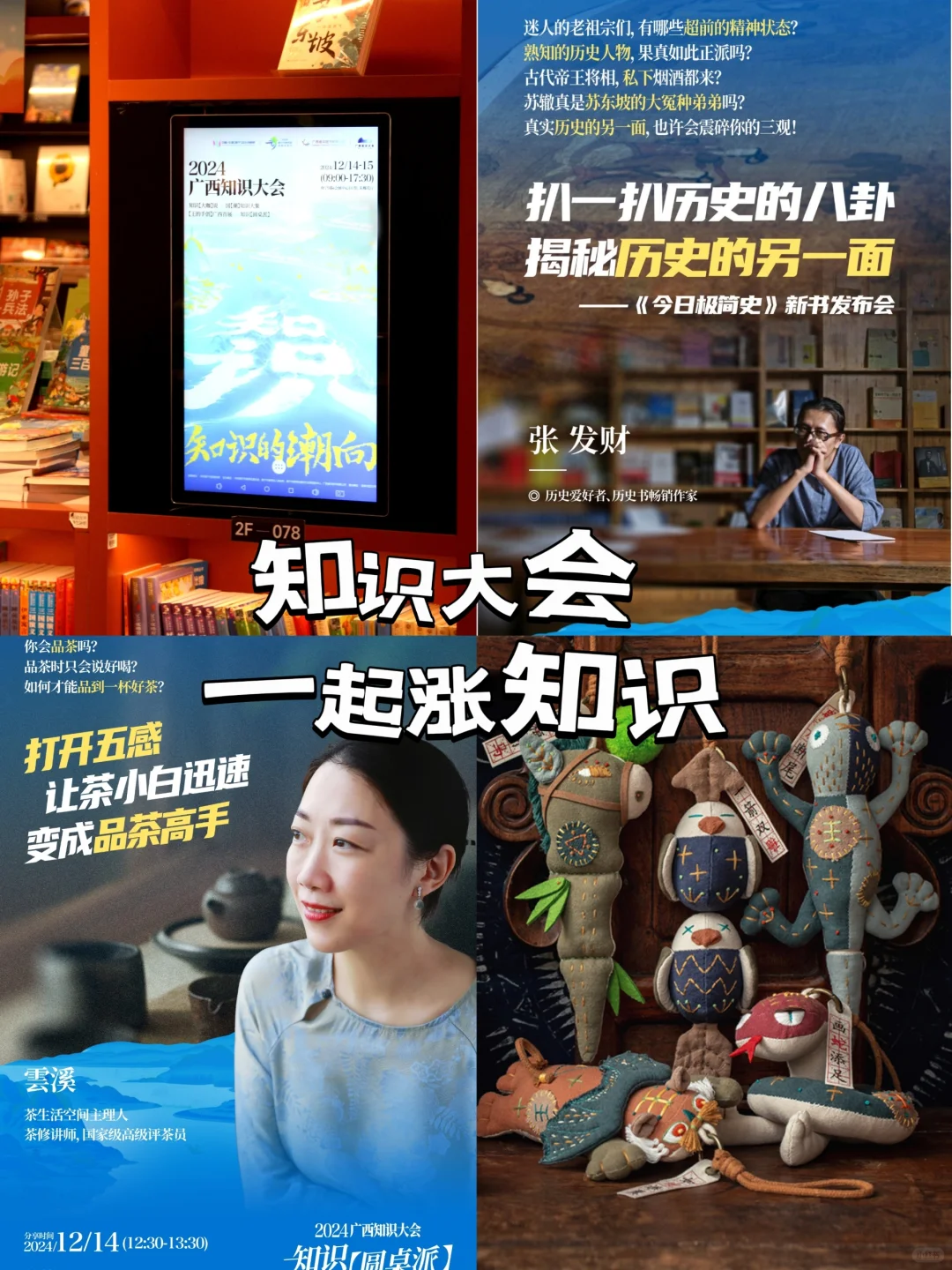 10💰就得？逛广西知识大会，超值体验快冲