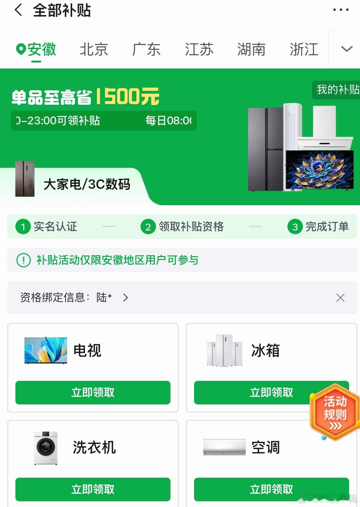 家电国补怎么用最省钱2026家电国补攻略来了！买一级能效家电享15%补贴，单件至
