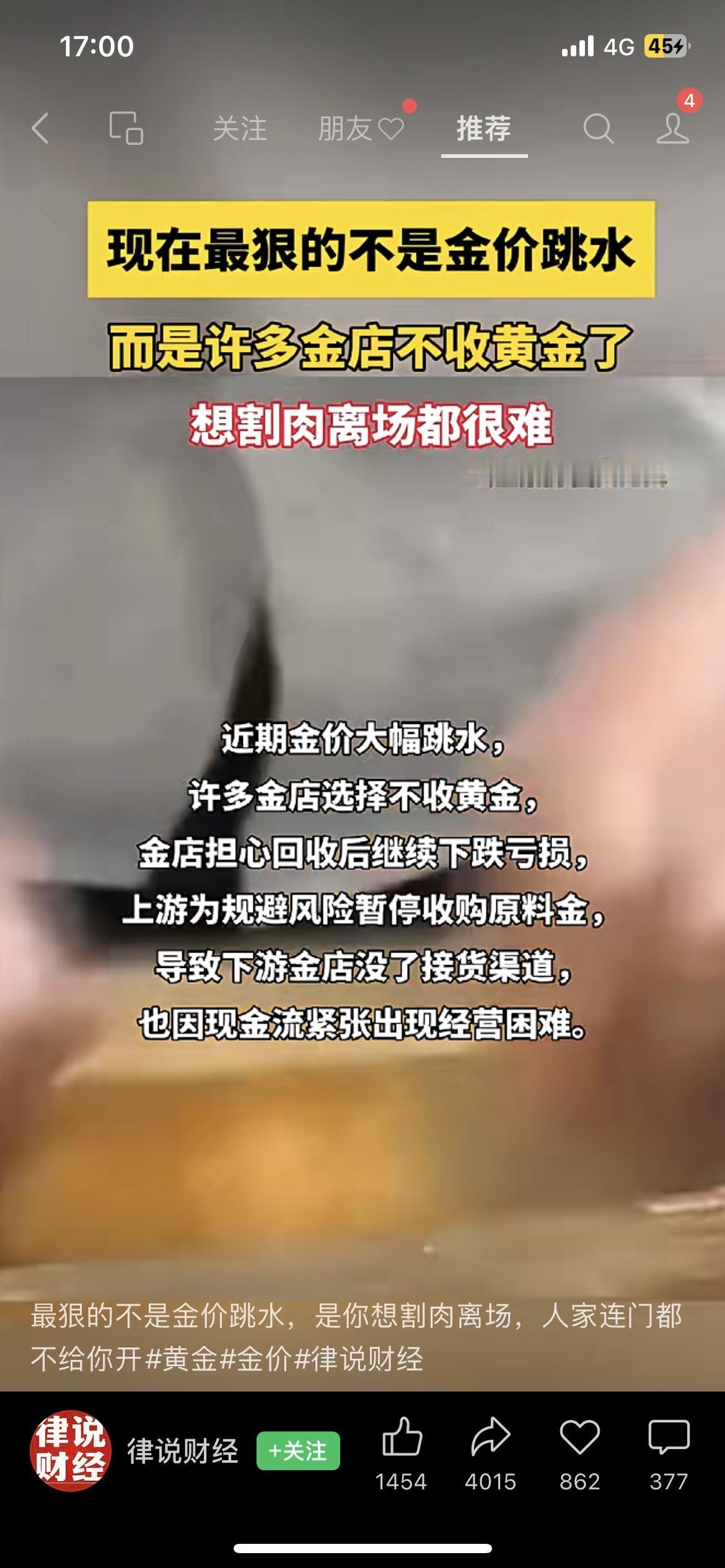 老乡们！金价跌就算了，金店居然不收黄金了？！
这两天刷到金价跳水，结果俺小区张姐