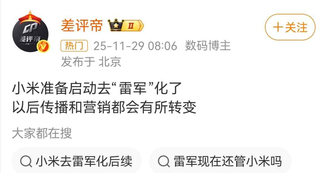 小米虽然叫做小米但是我心里小米的标签只有一个，有且只有雷军。如果真要把这个标签给