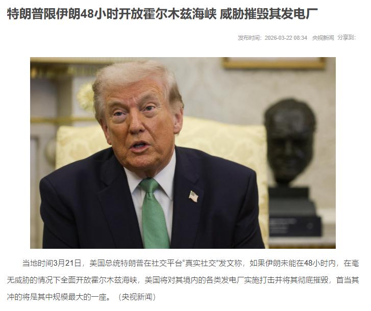 特朗普威胁夷平伊朗民用基础设施，被国际法专家警告或犯战争罪。3月21日深夜，特朗