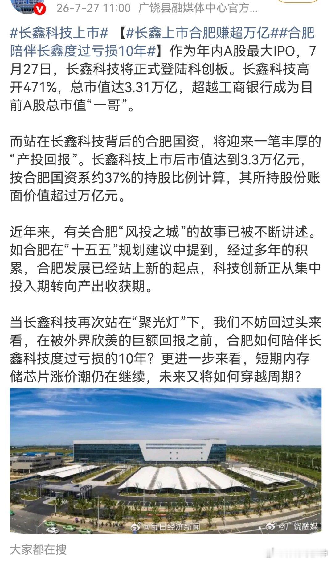 长鑫科技总市值十年，时间不短了，如今有回报，也是理所应当的，因为，这是战略耐心给