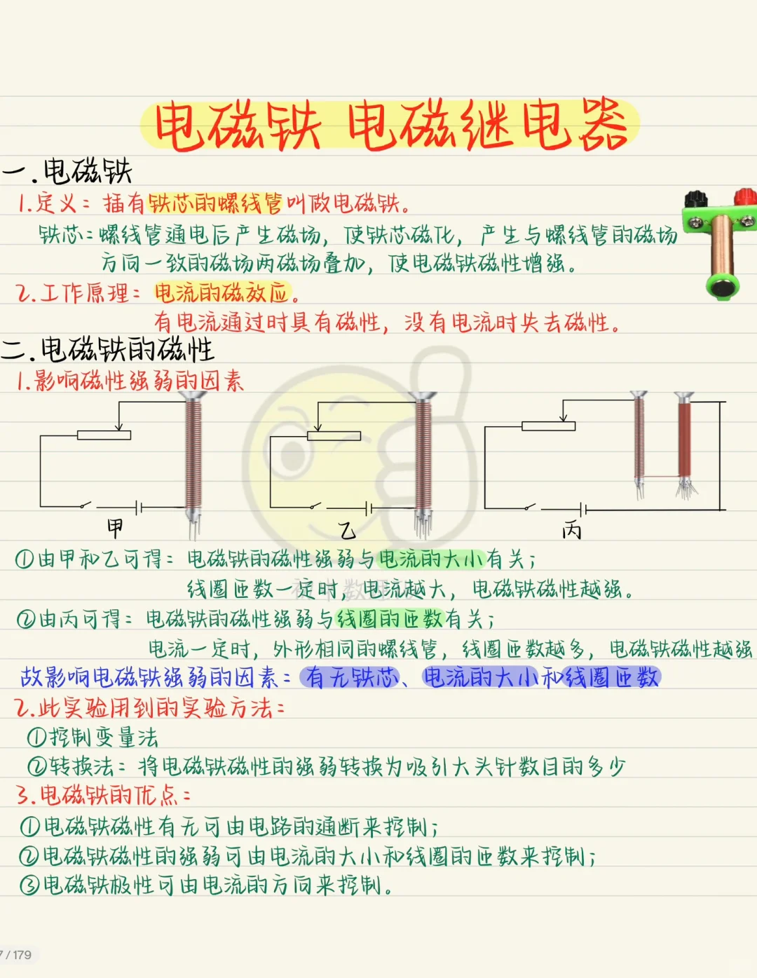 初三物理：电磁铁和电磁继电器