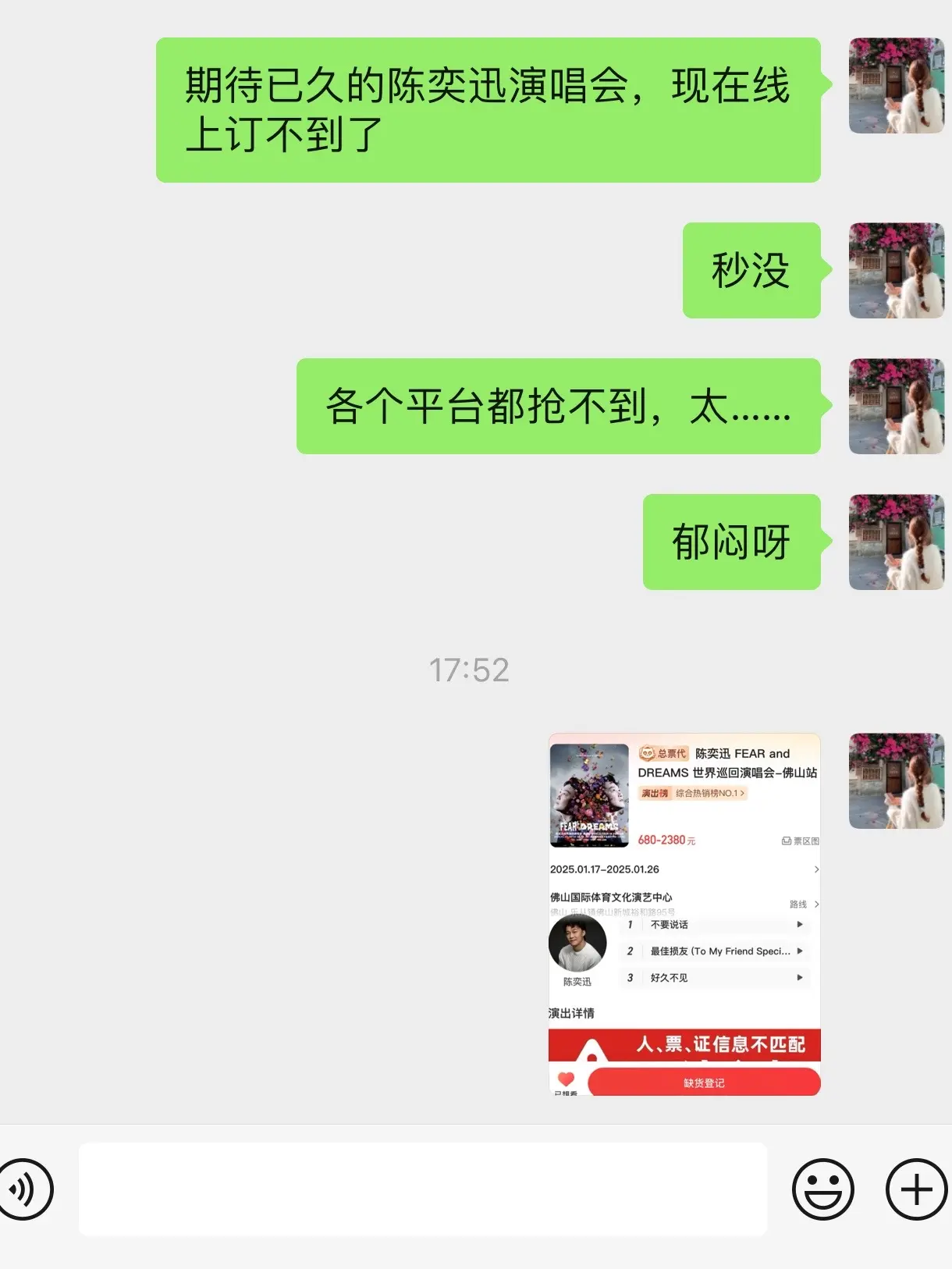 错过陈奕迅：一场未竟的音乐之旅。在那个平凡却又不平凡的清晨，我如同往常...