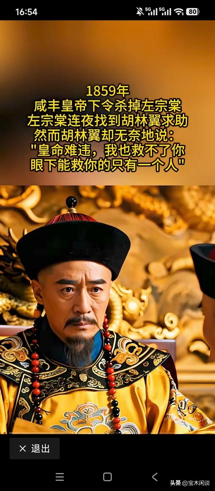 《清史稿》称赞咸丰帝为“小尧舜”。尧舜之君，本是仁德之君，表率天下之君。那么，咸