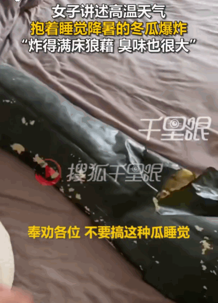 真是人才！湖北咸宁，一女子因怕冷不敢开空调吹风扇，朋友便送了个冬瓜给她抱抱着睡觉