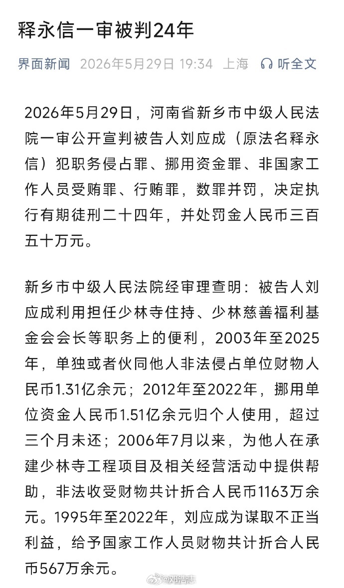 释永信被判24年 这对很多人来说就是个八卦。但对很多人有用的知识却是：宗教一旦和