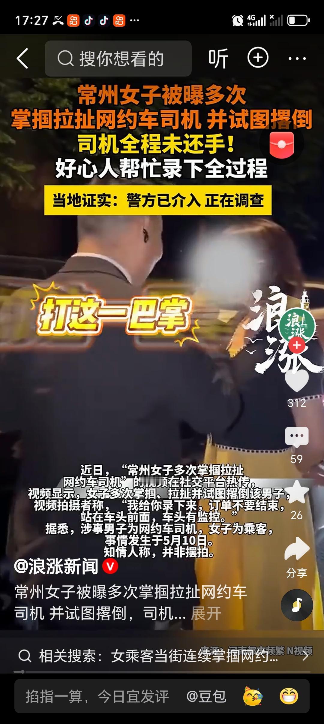 女子多次掌掴网约车司机 警方已介入 “常州女子多次掌掴拉扯网约车司机”的视频在网