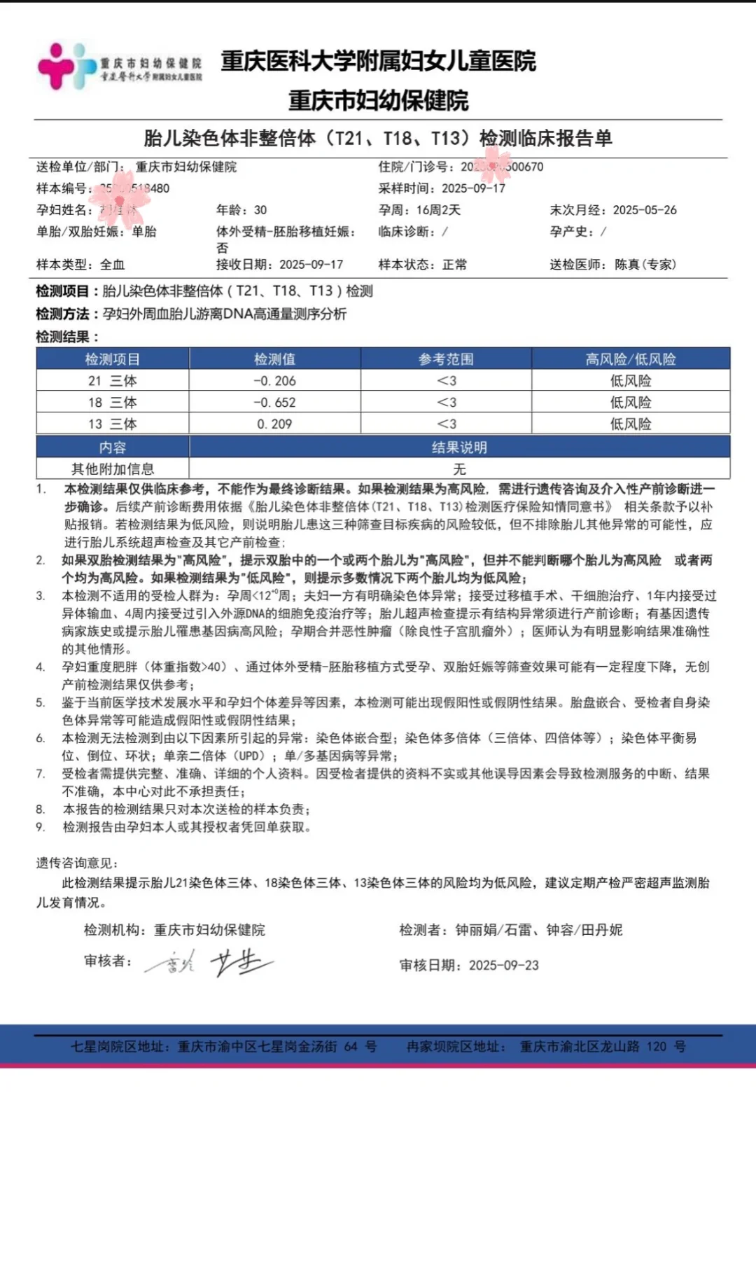接好运，无创低风险过过过