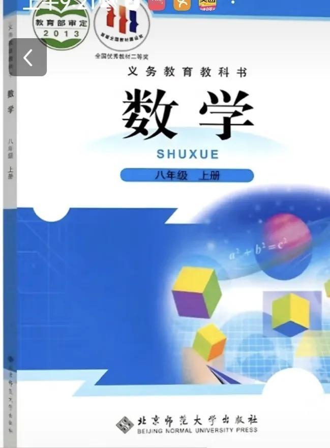 北师大版初中数学教材这个编排顺序，真的是一言难尽。蜻蜓点水也就罢了，有些章节的编
