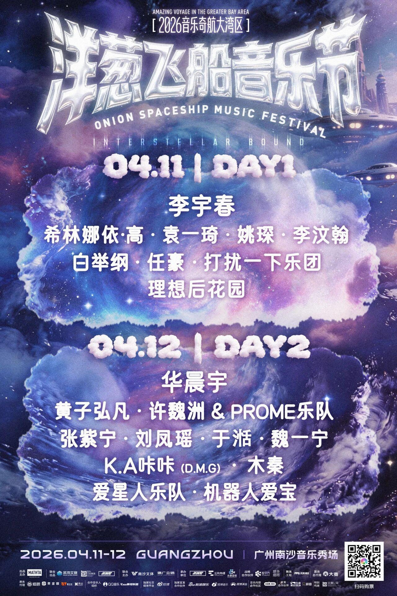 #多方回应洋葱飞船音乐节延期#【广州洋葱飞船音乐节突然延期，有乐迷反映无法退款！