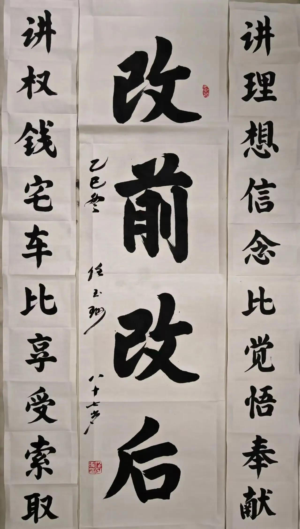 一位87岁老党员写的书法作品