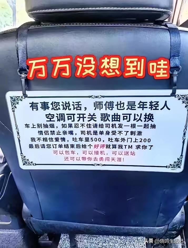 司机是有原则的人，你觉得他做的对吗？