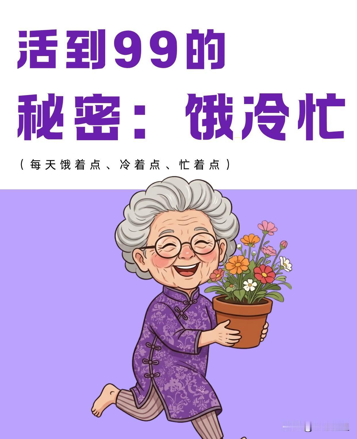 发现命长的老人，身上大多数都有以下的特点：
​一、个子不大，身板轻巧
​二、牙口
